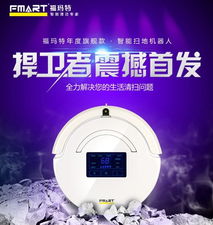 福瑪特保潔機(jī)器人三種模式助力家庭保潔，國(guó)美促銷火熱進(jìn)行中