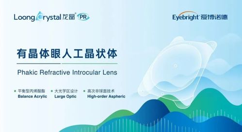 龍晶PR晶體 沈陽普瑞眼科以創(chuàng)新材料技術(shù)，開啟清晰視界新篇章